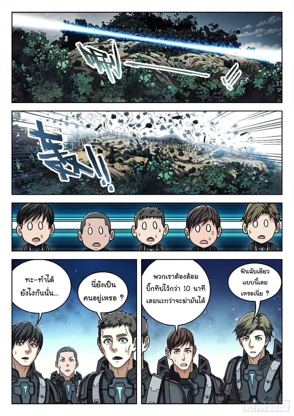 Beyond The Sky - หน้า 5