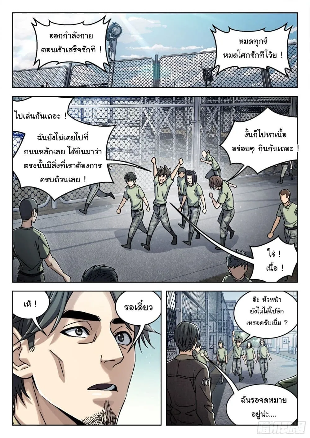 Beyond The Sky - หน้า 1