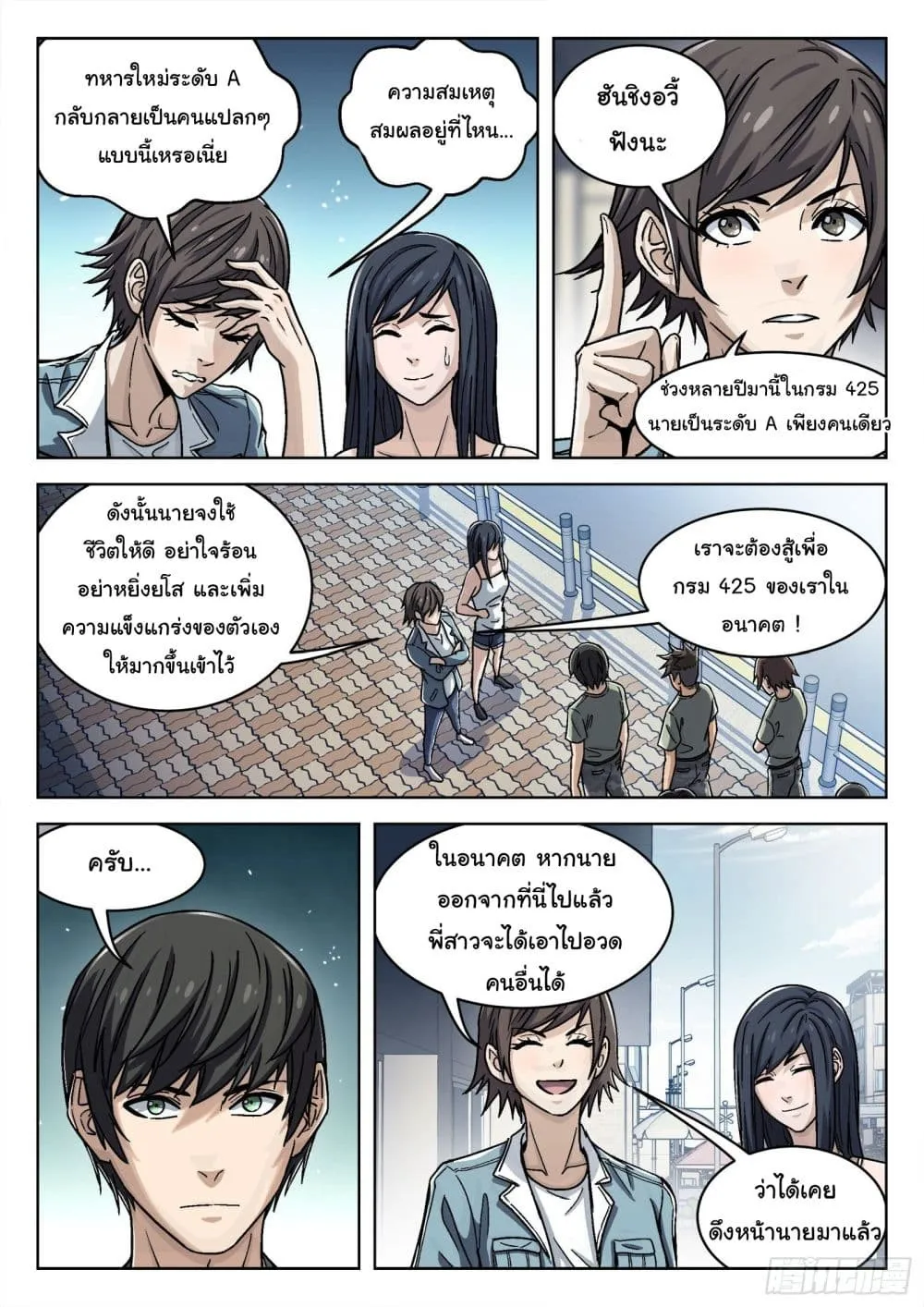 Beyond The Sky - หน้า 12