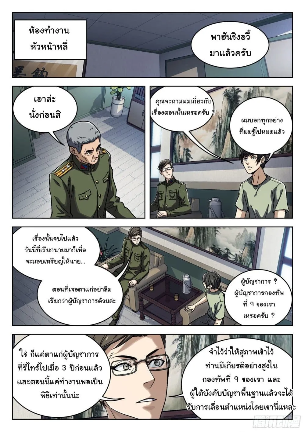 Beyond The Sky - หน้า 14