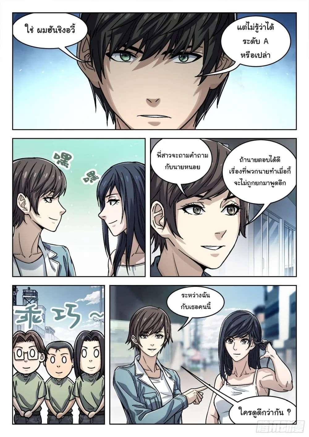 Beyond The Sky - หน้า 8