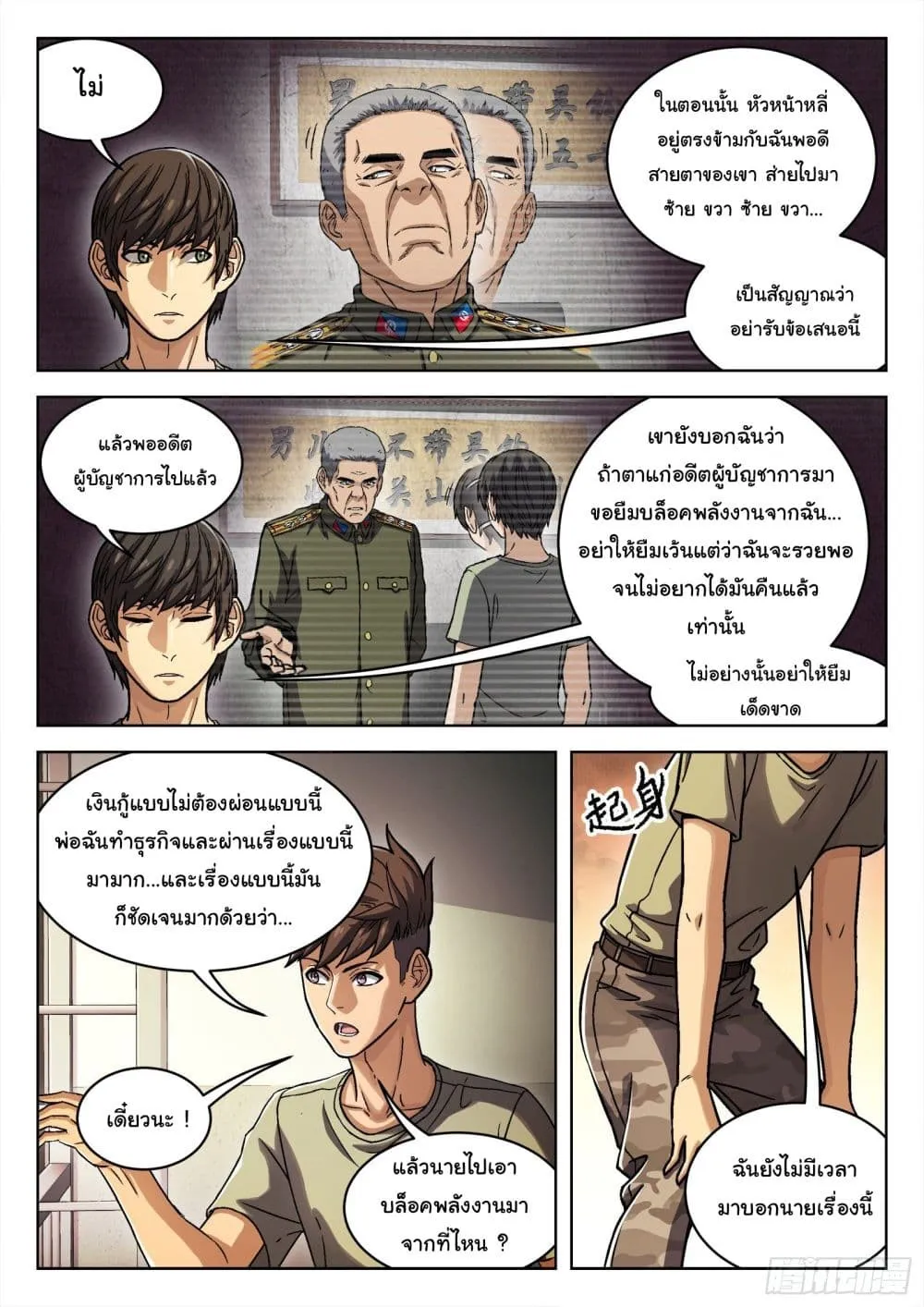 Beyond The Sky - หน้า 1