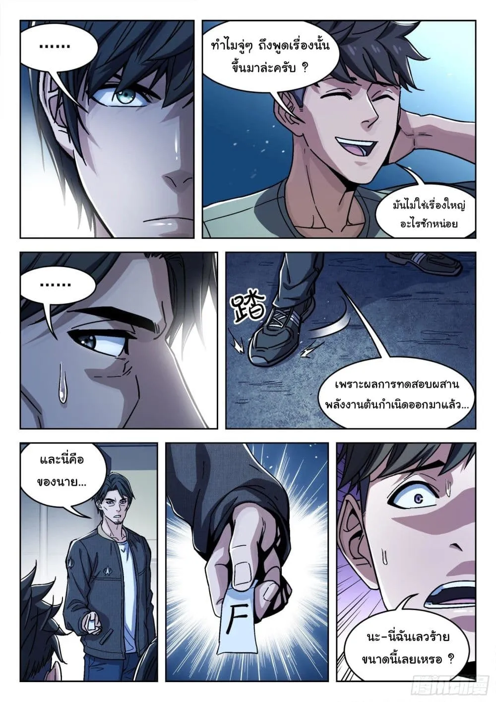 Beyond The Sky - หน้า 12