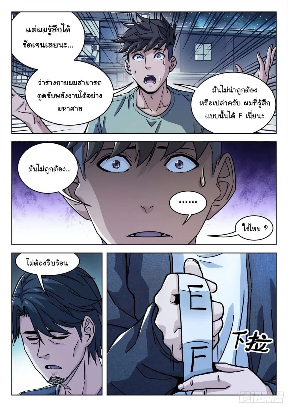 Beyond The Sky - หน้า 13