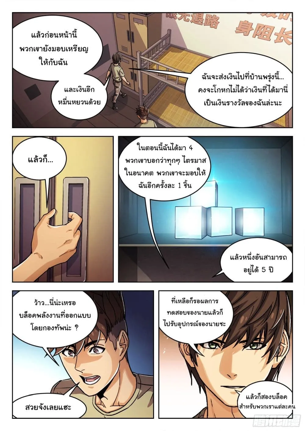 Beyond The Sky - หน้า 2