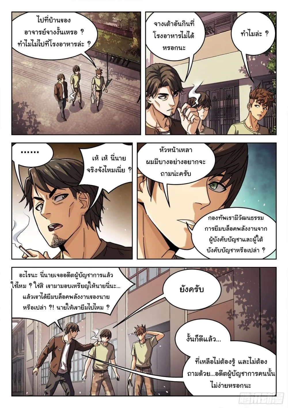 Beyond The Sky - หน้า 4