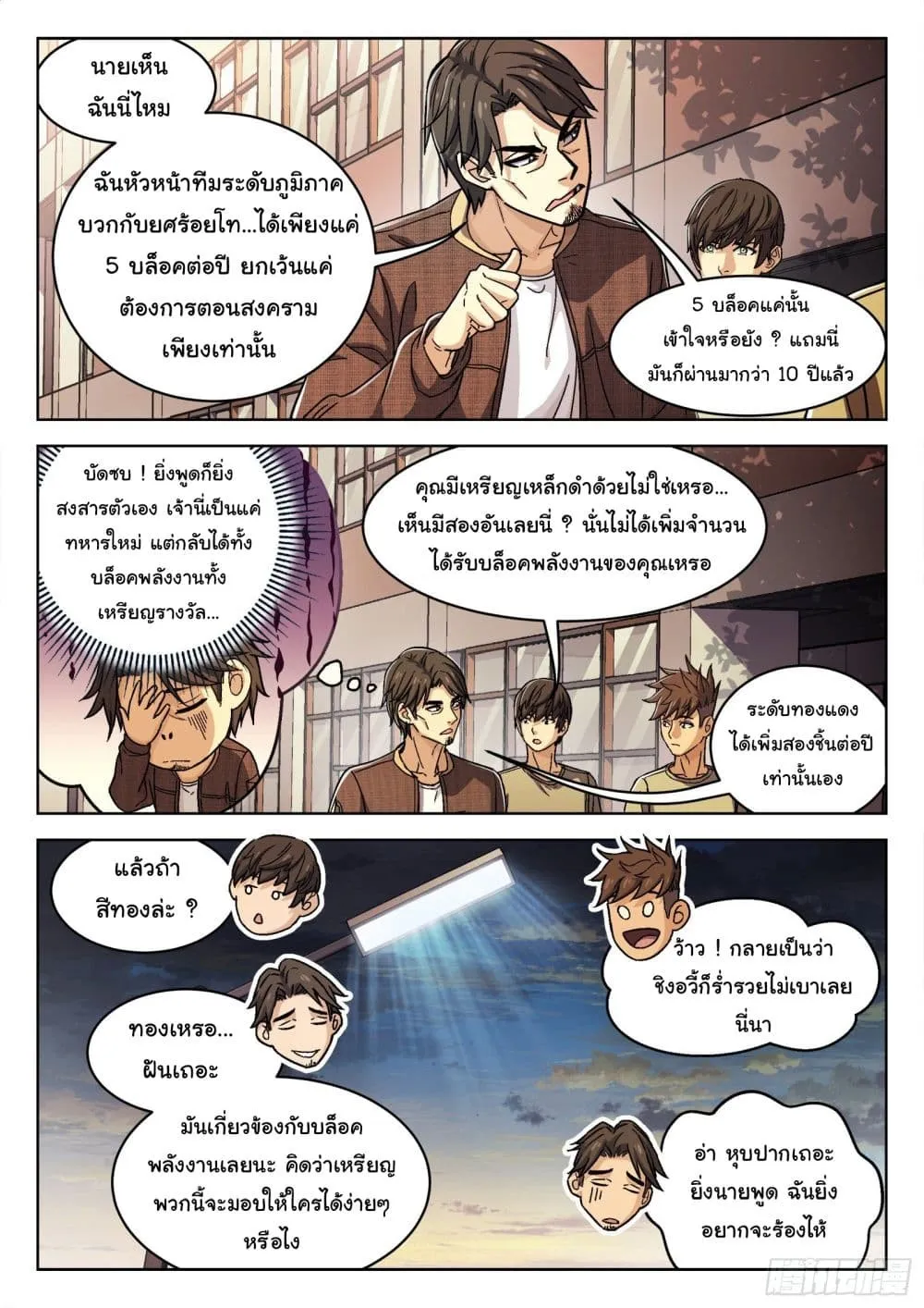 Beyond The Sky - หน้า 6