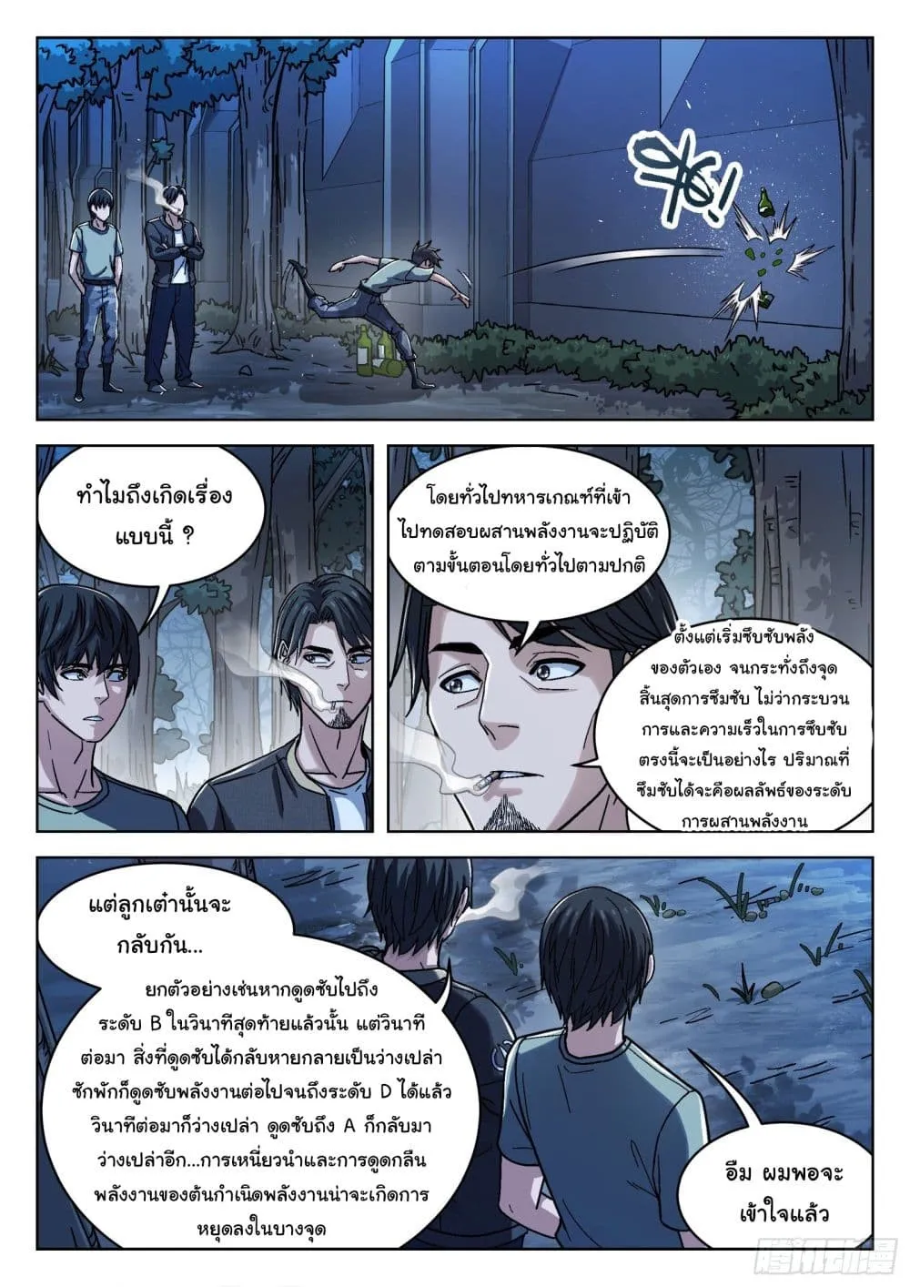 Beyond The Sky - หน้า 12