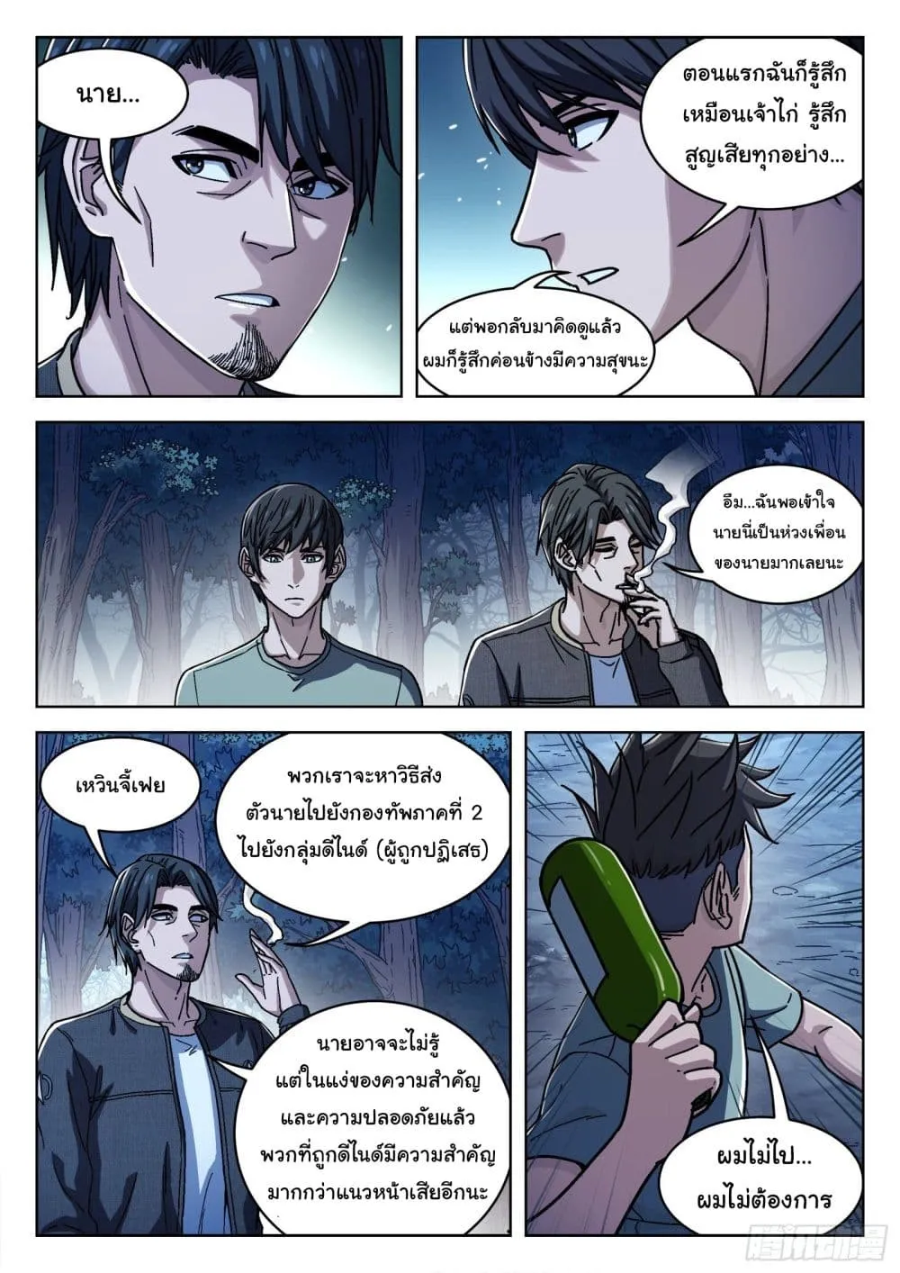 Beyond The Sky - หน้า 13