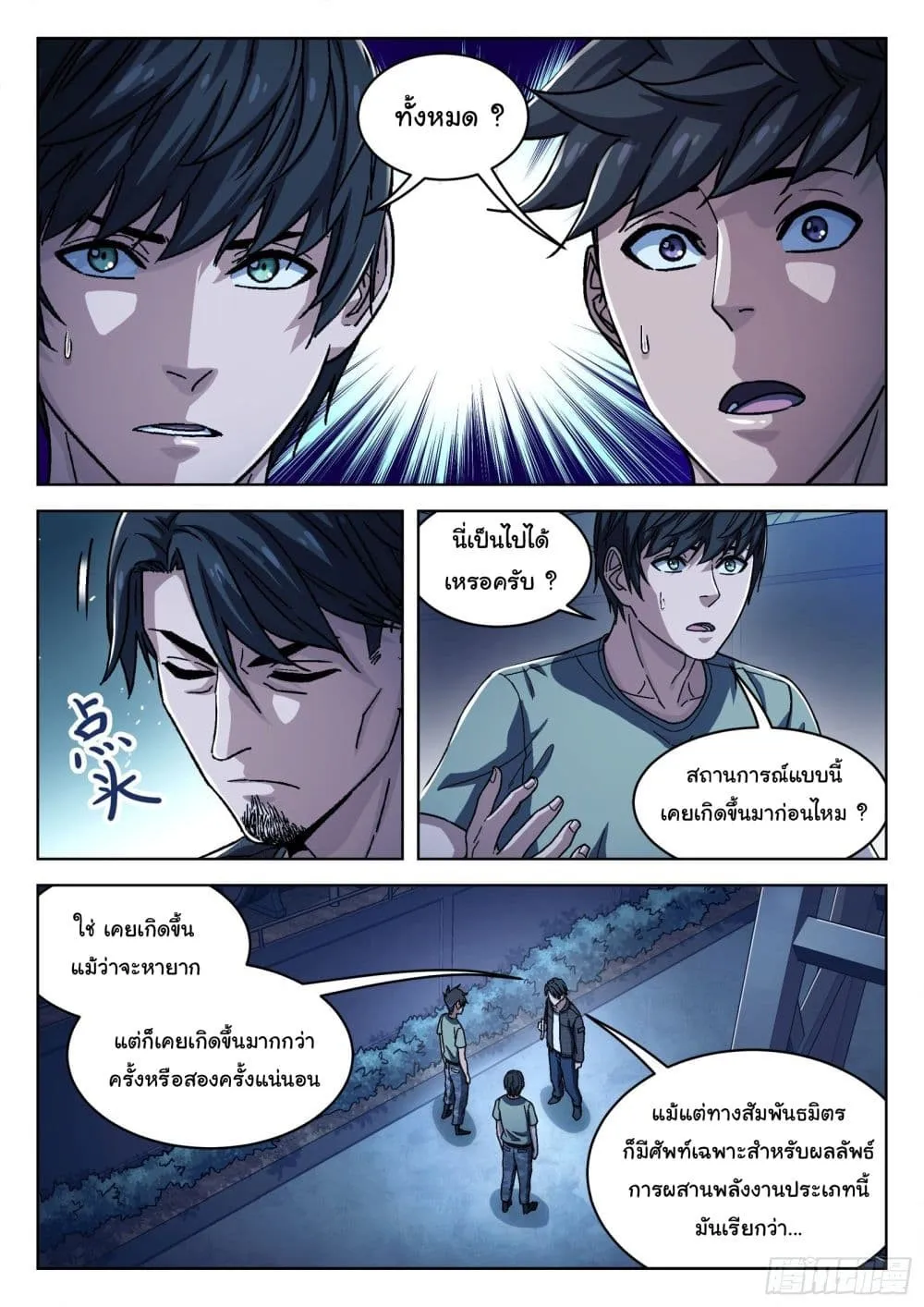 Beyond The Sky - หน้า 2