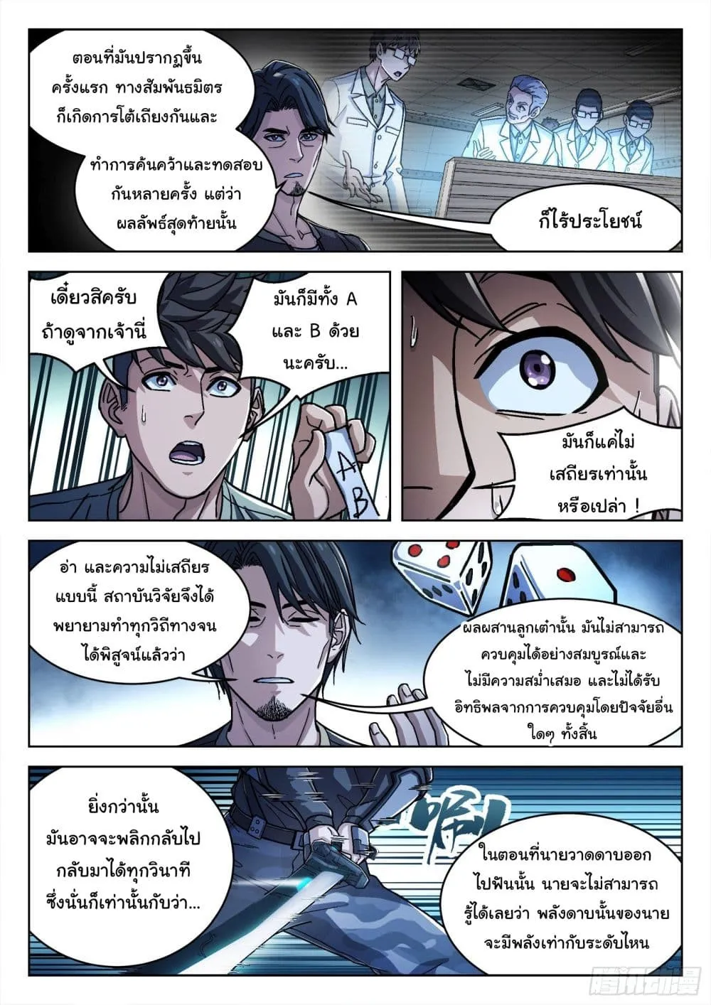 Beyond The Sky - หน้า 6