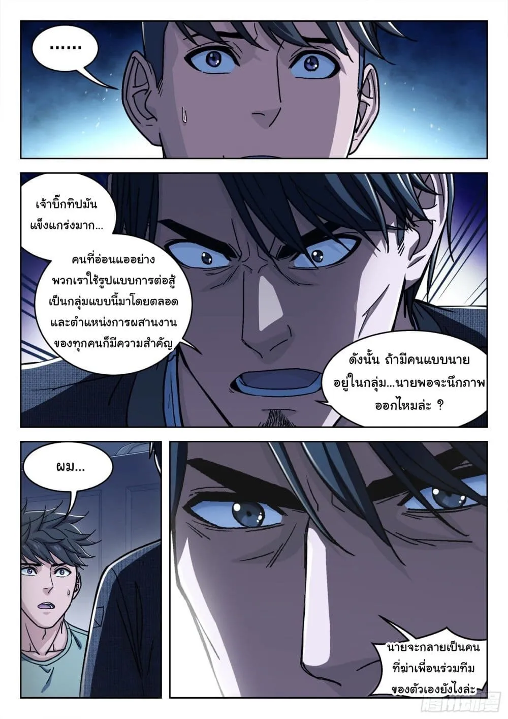 Beyond The Sky - หน้า 9