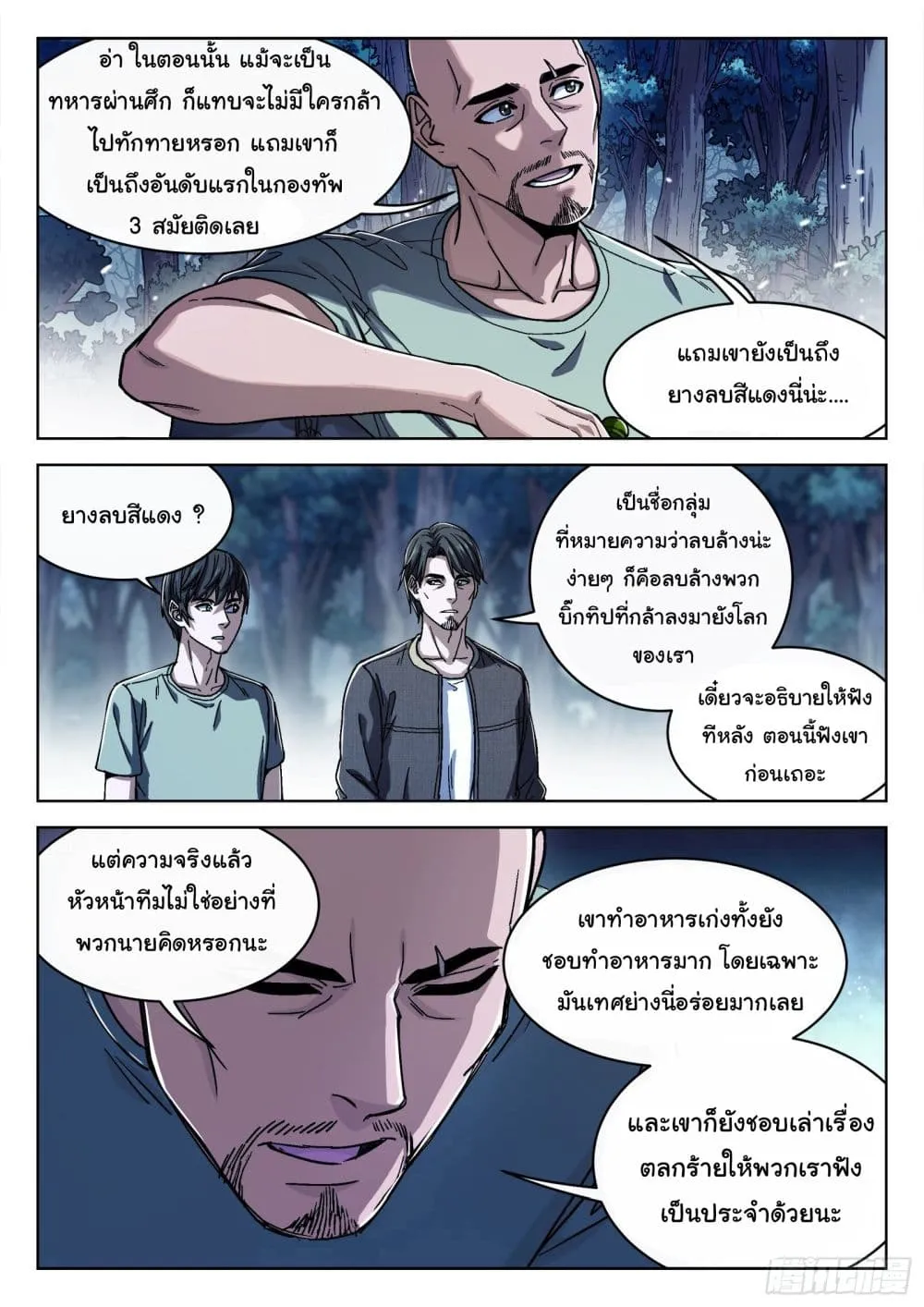 Beyond The Sky - หน้า 2