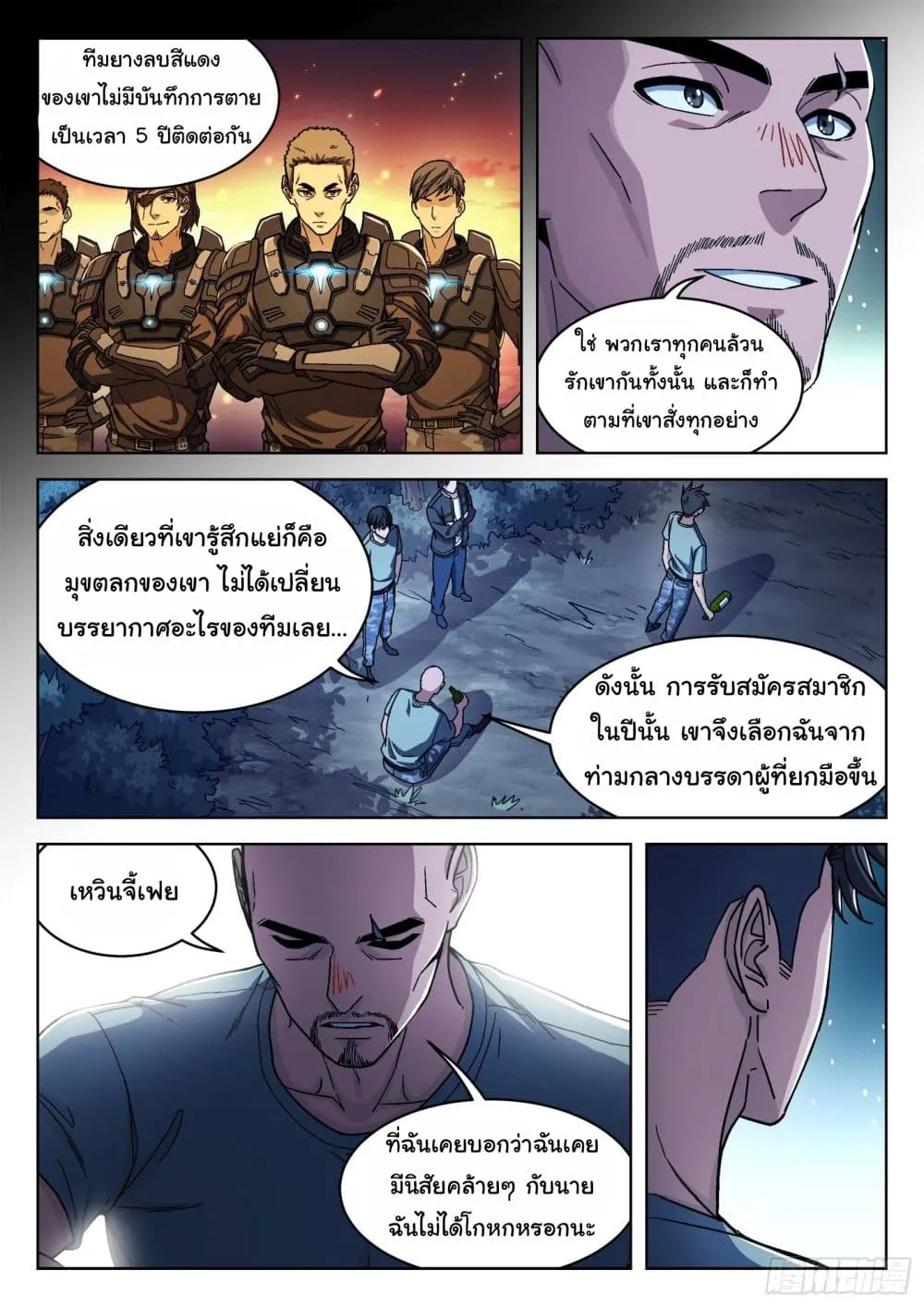 Beyond The Sky - หน้า 3