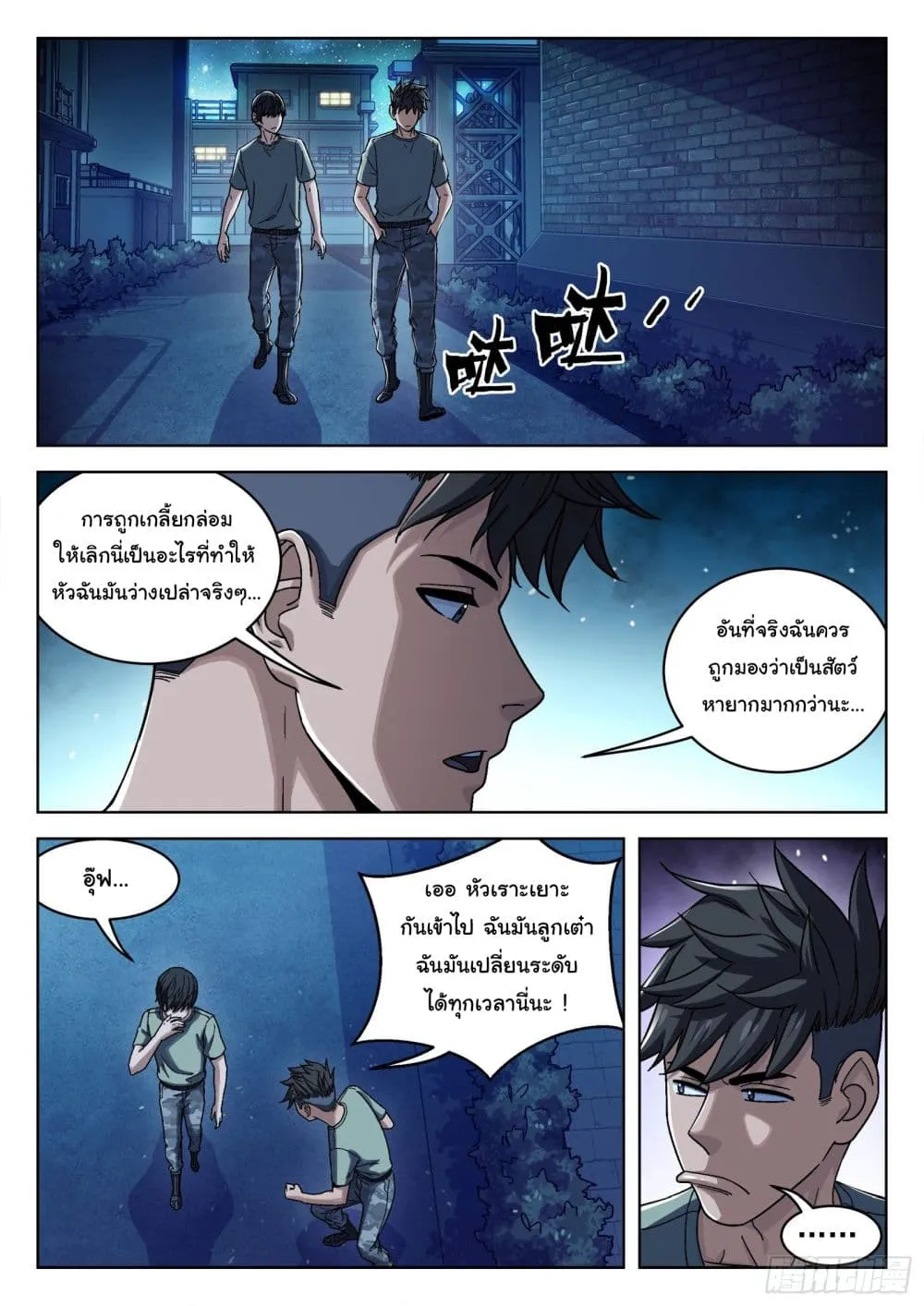 Beyond The Sky - หน้า 1