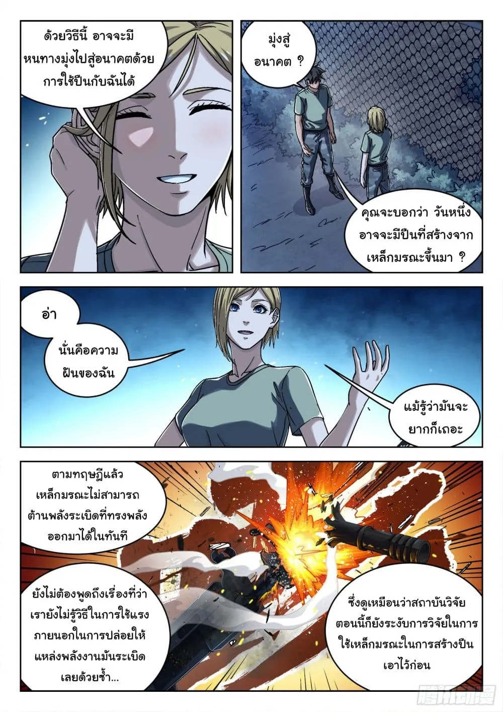 Beyond The Sky - หน้า 14