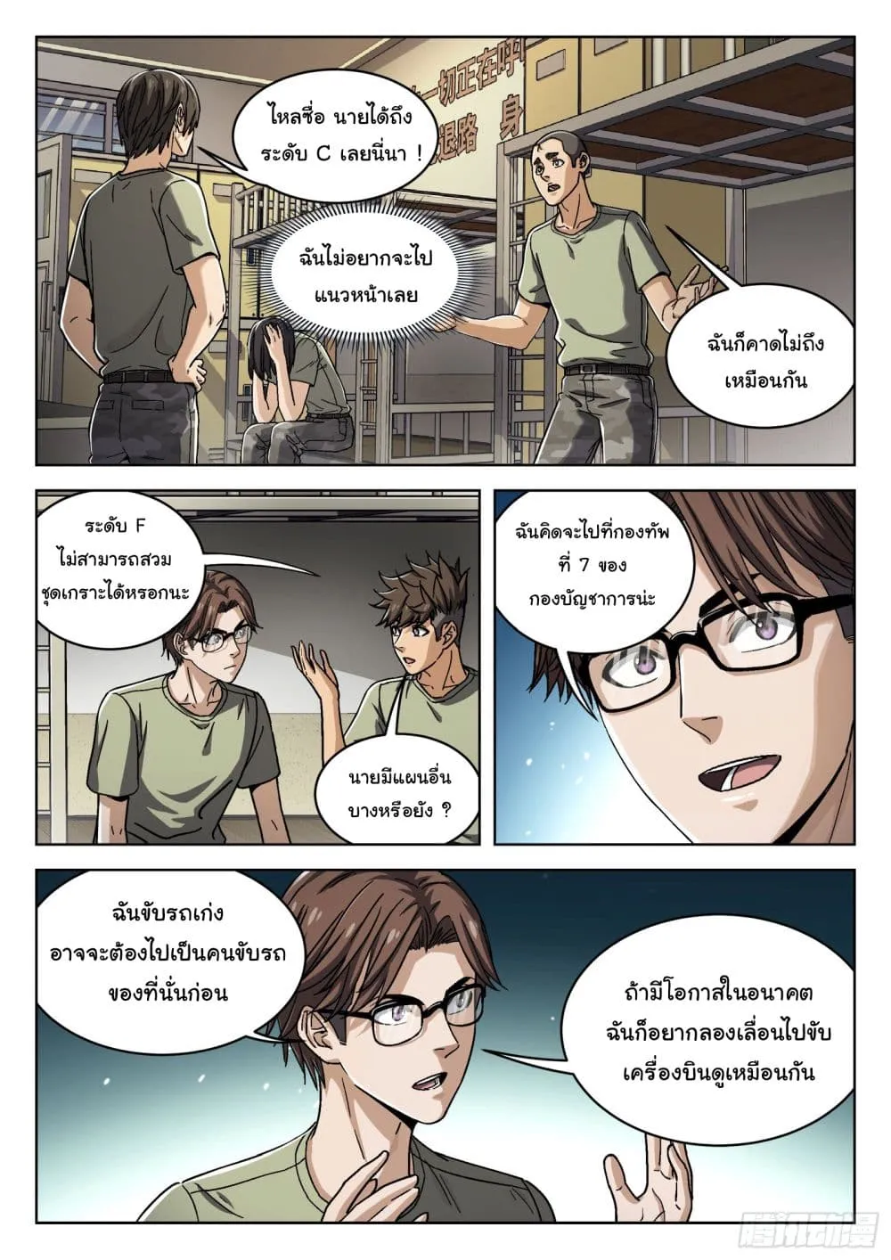 Beyond The Sky - หน้า 6