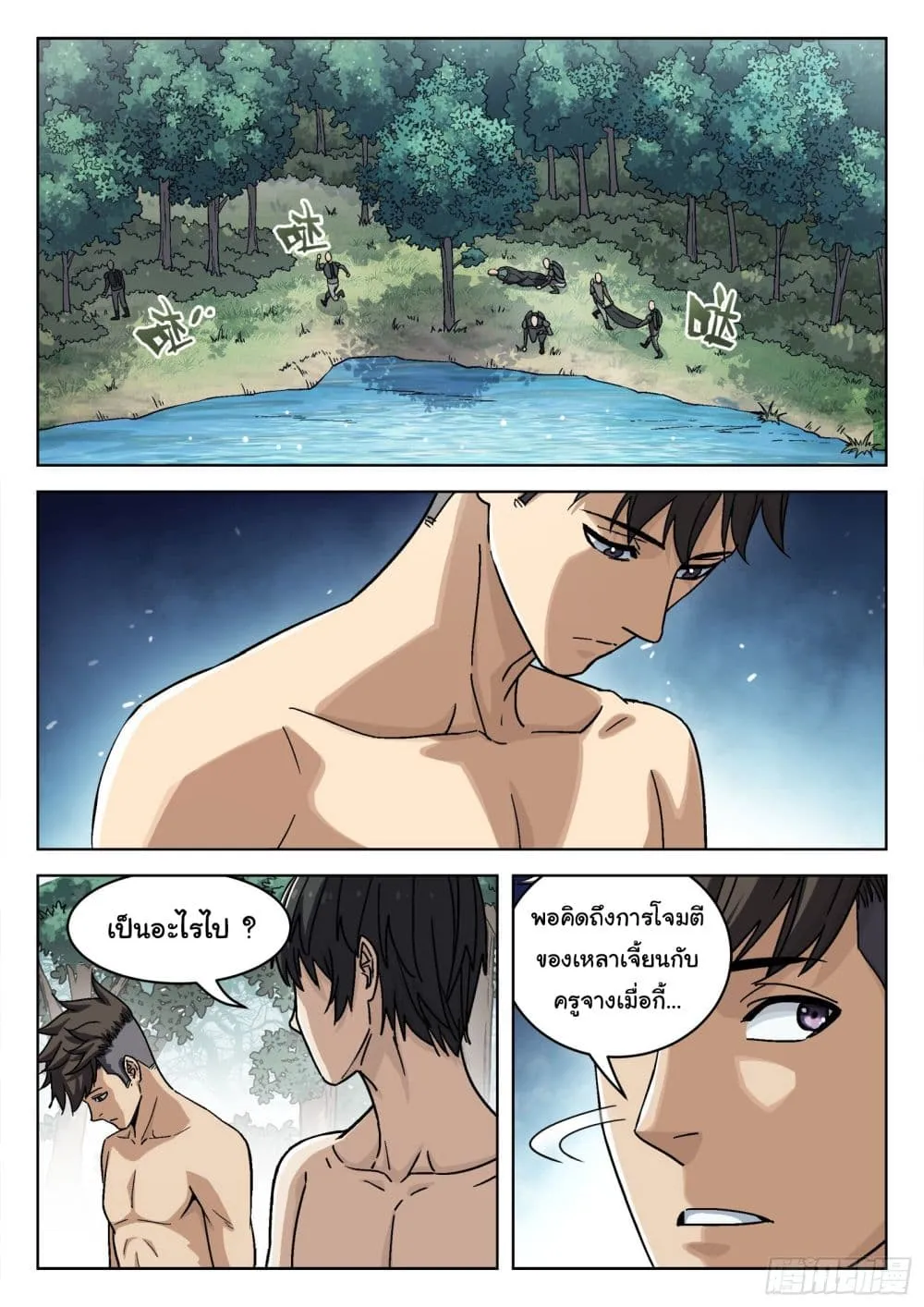 Beyond The Sky - หน้า 11