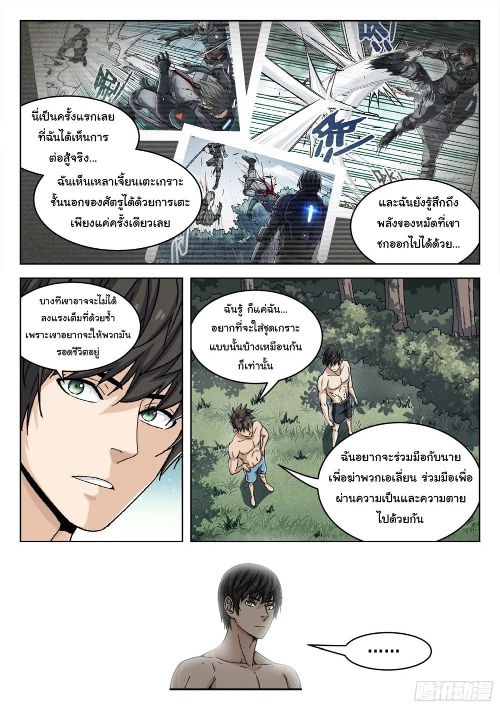 Beyond The Sky - หน้า 12