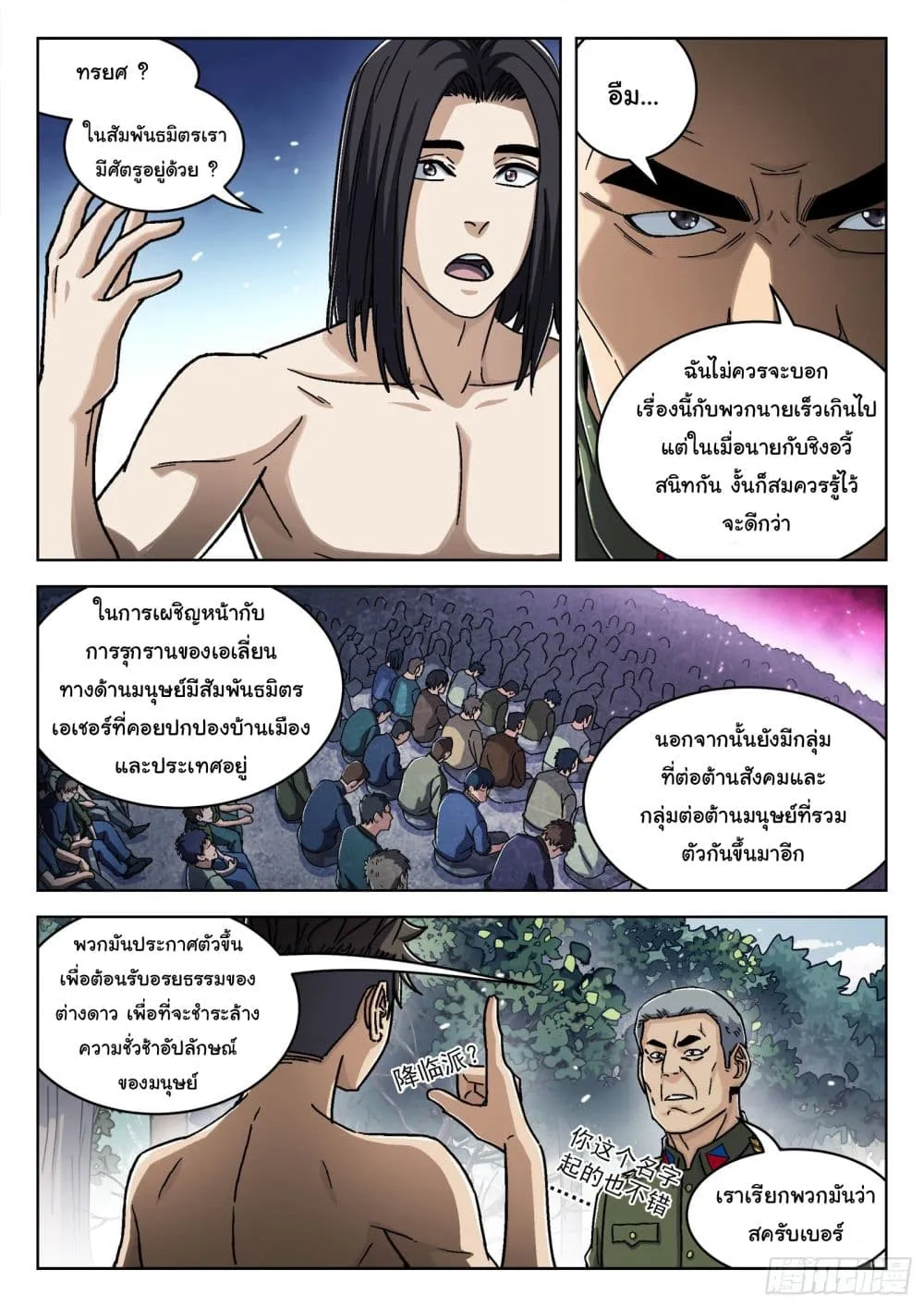 Beyond The Sky - หน้า 5