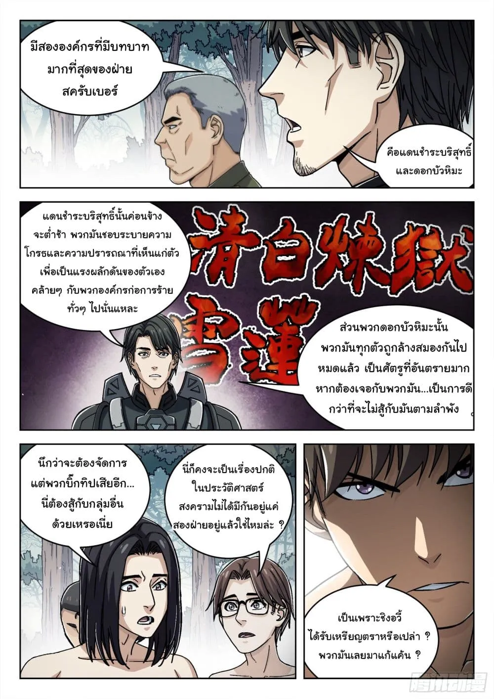 Beyond The Sky - หน้า 6