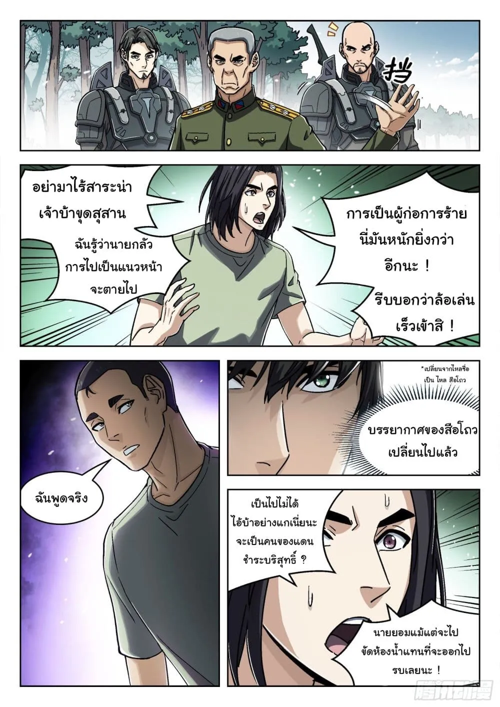 Beyond The Sky - หน้า 12