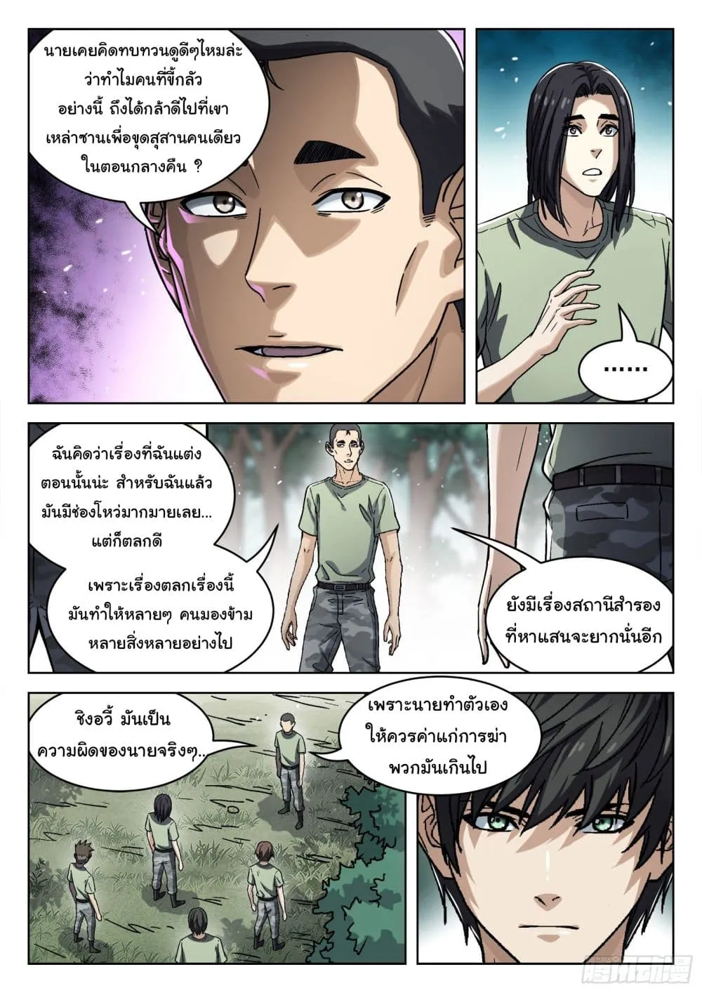 Beyond The Sky - หน้า 13