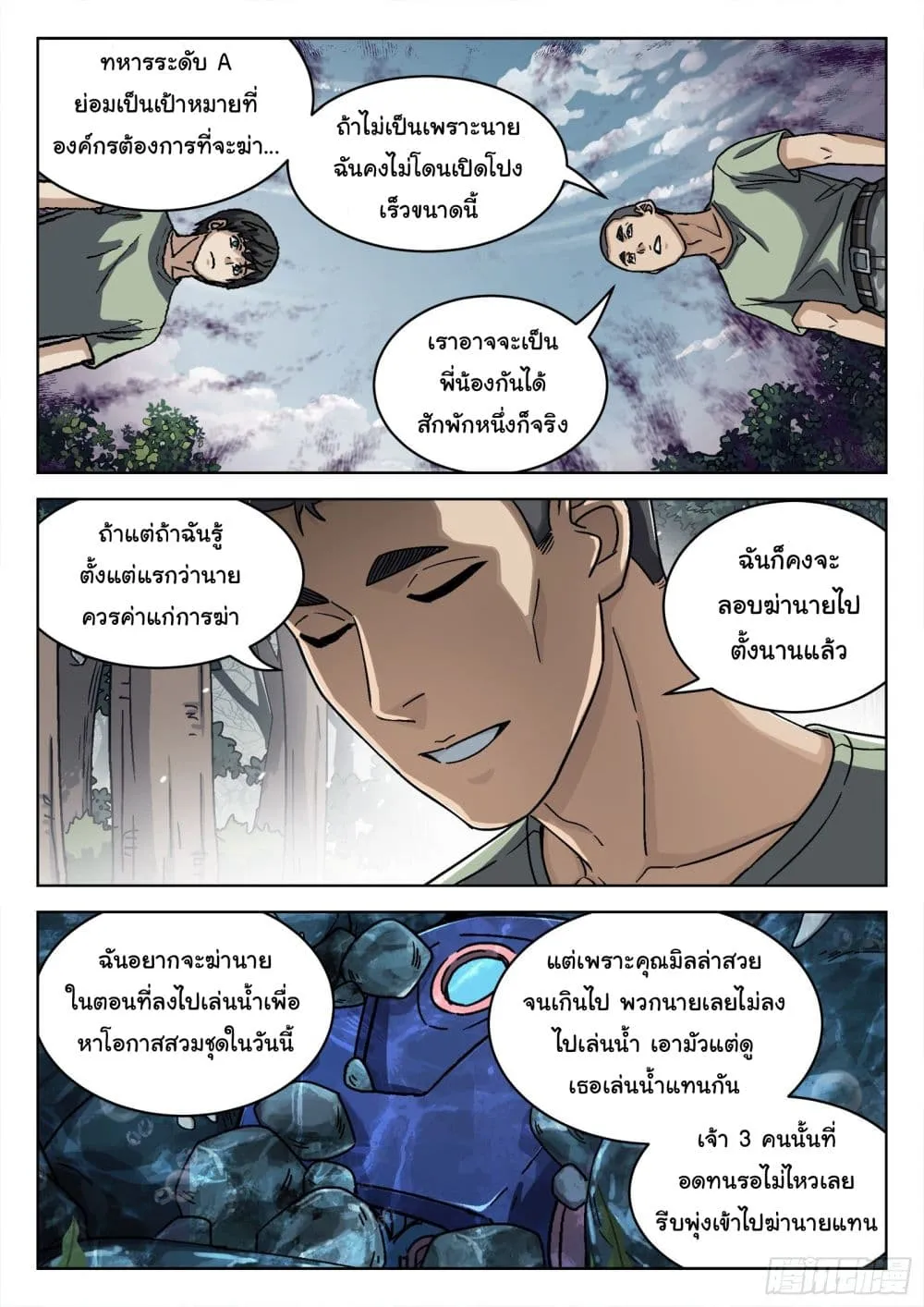 Beyond The Sky - หน้า 14