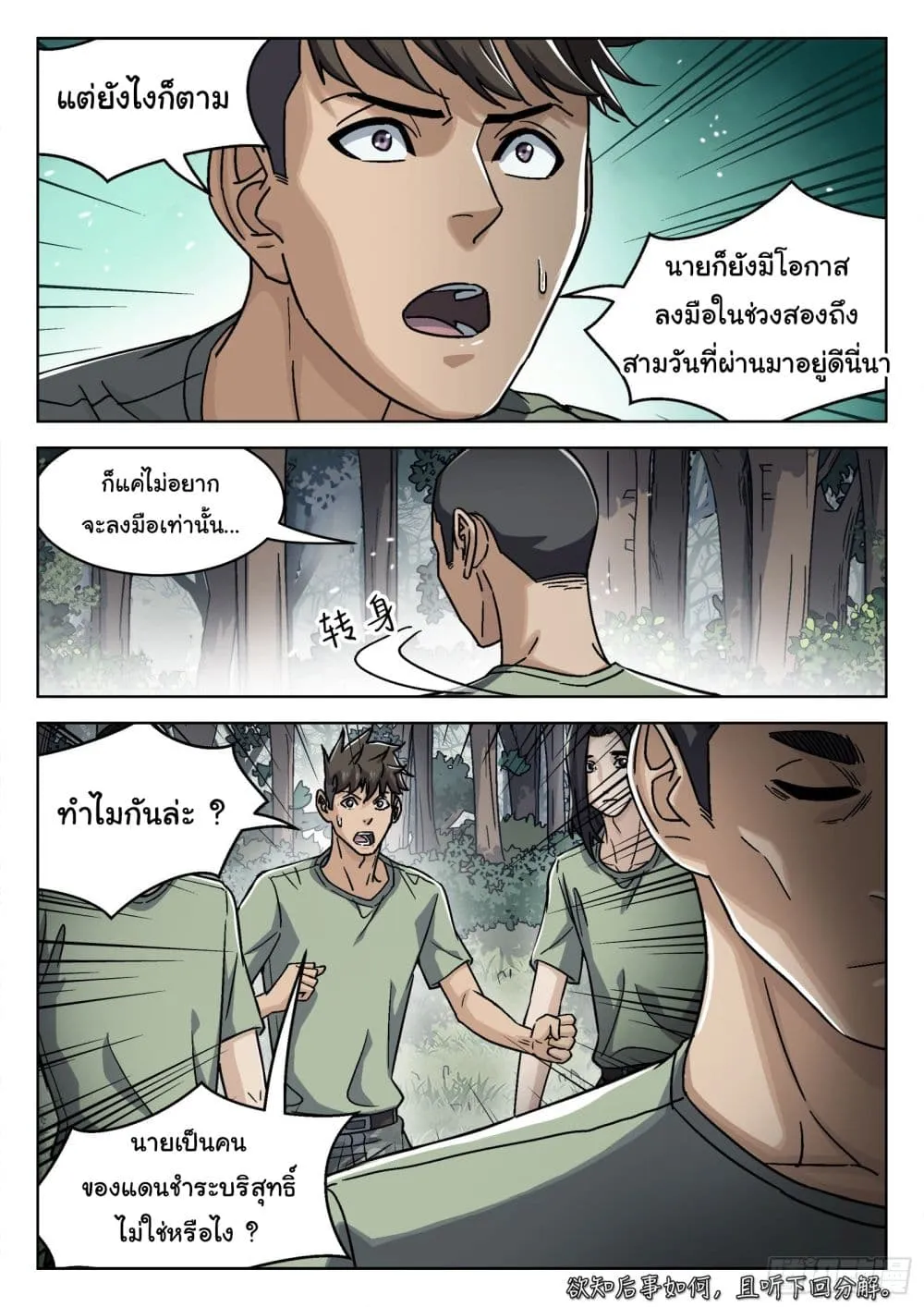 Beyond The Sky - หน้า 15