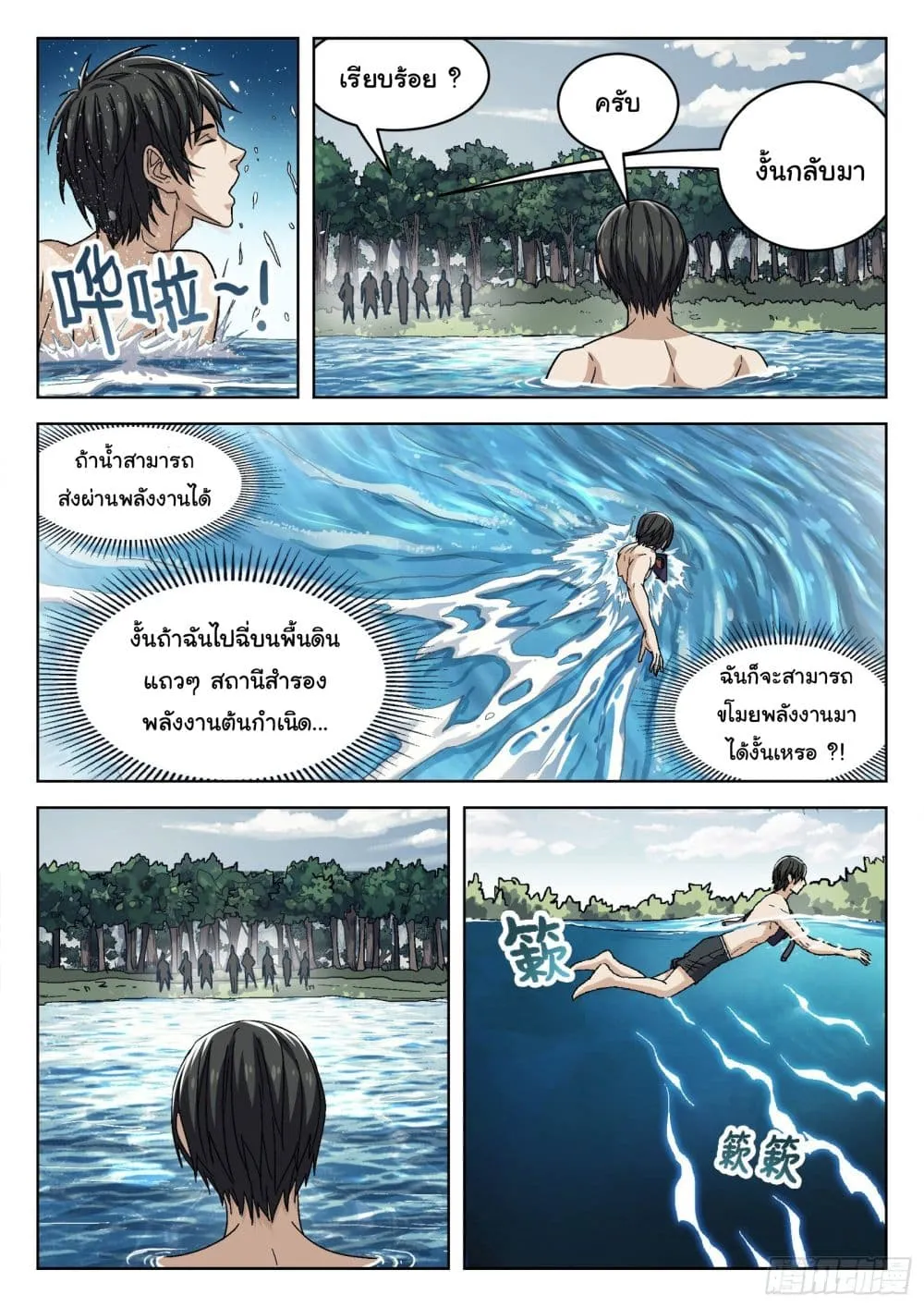 Beyond The Sky - หน้า 3