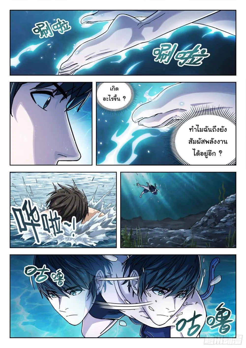 Beyond The Sky - หน้า 4