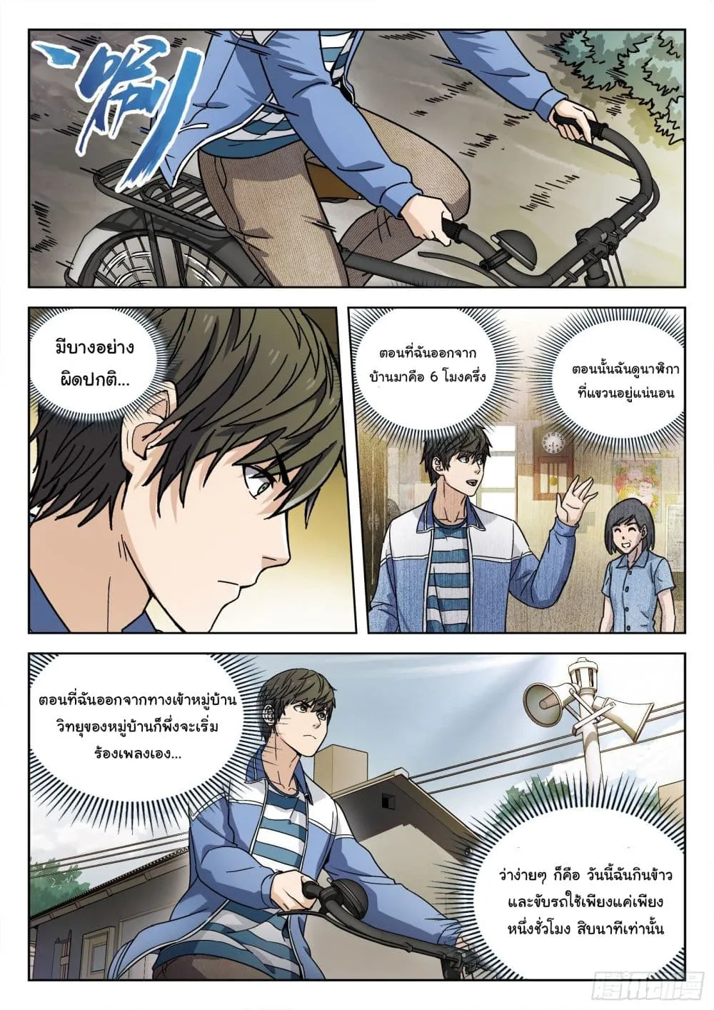 Beyond The Sky - หน้า 15