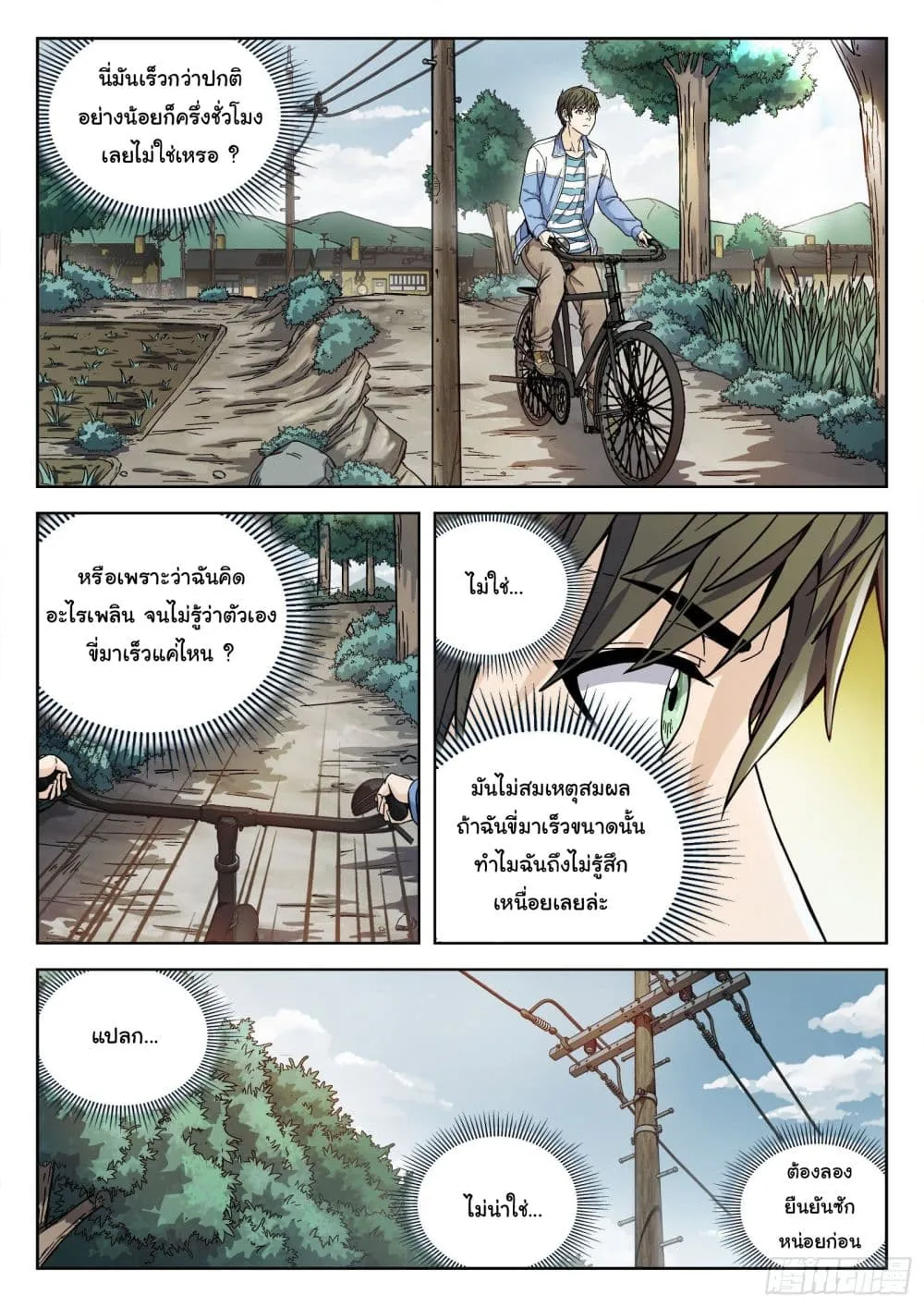 Beyond The Sky - หน้า 16