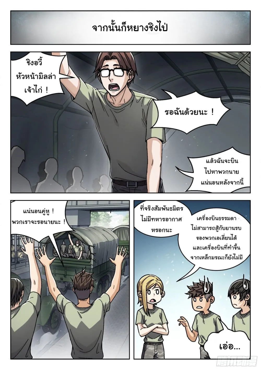 Beyond The Sky - หน้า 10