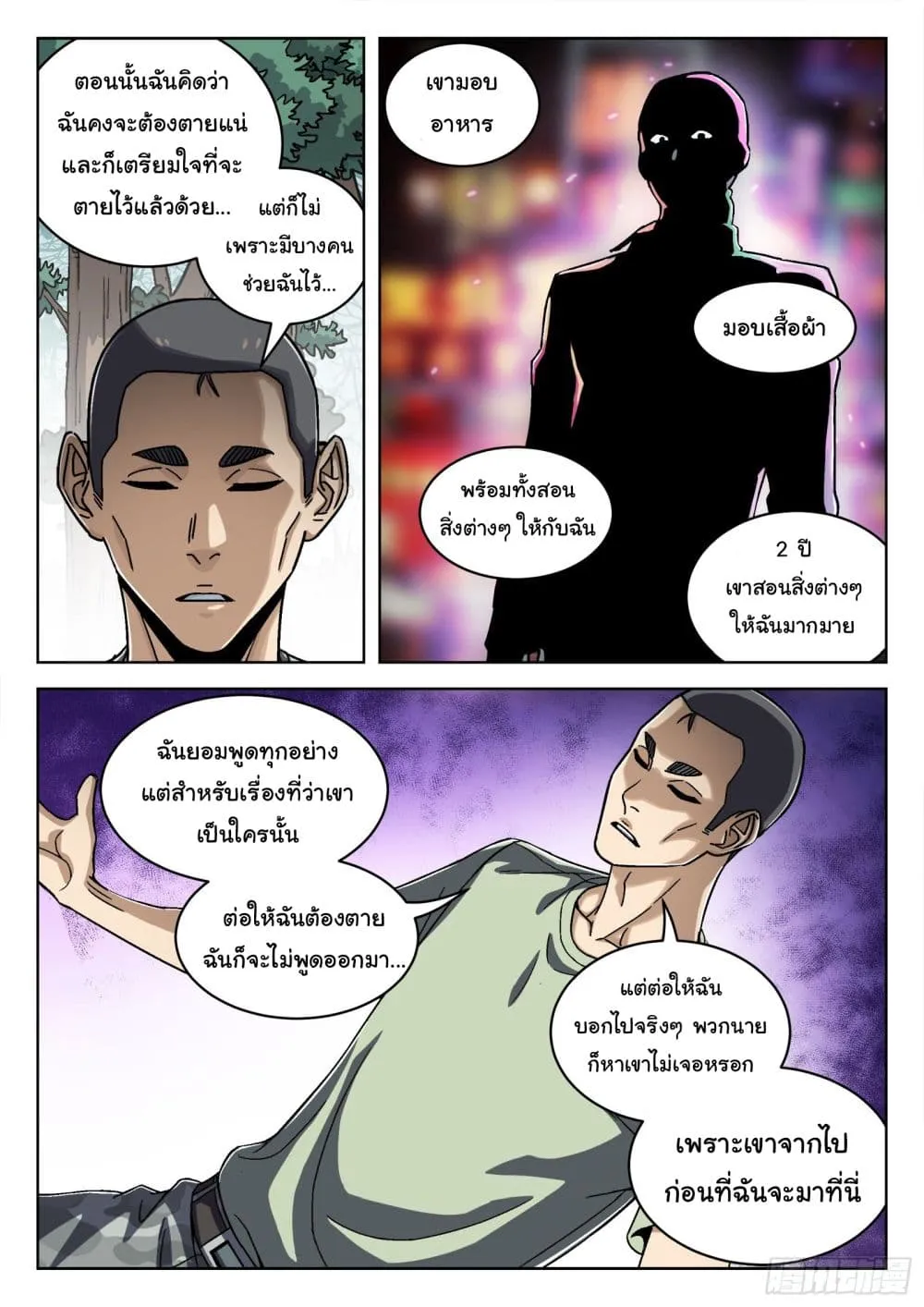 Beyond The Sky - หน้า 4