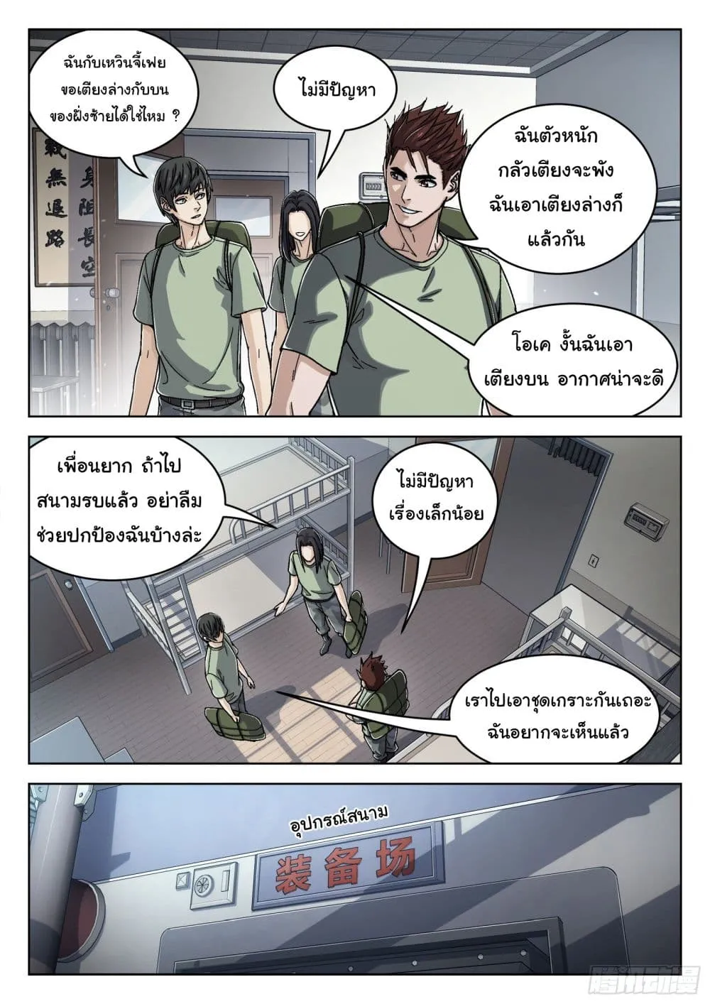 Beyond The Sky - หน้า 11