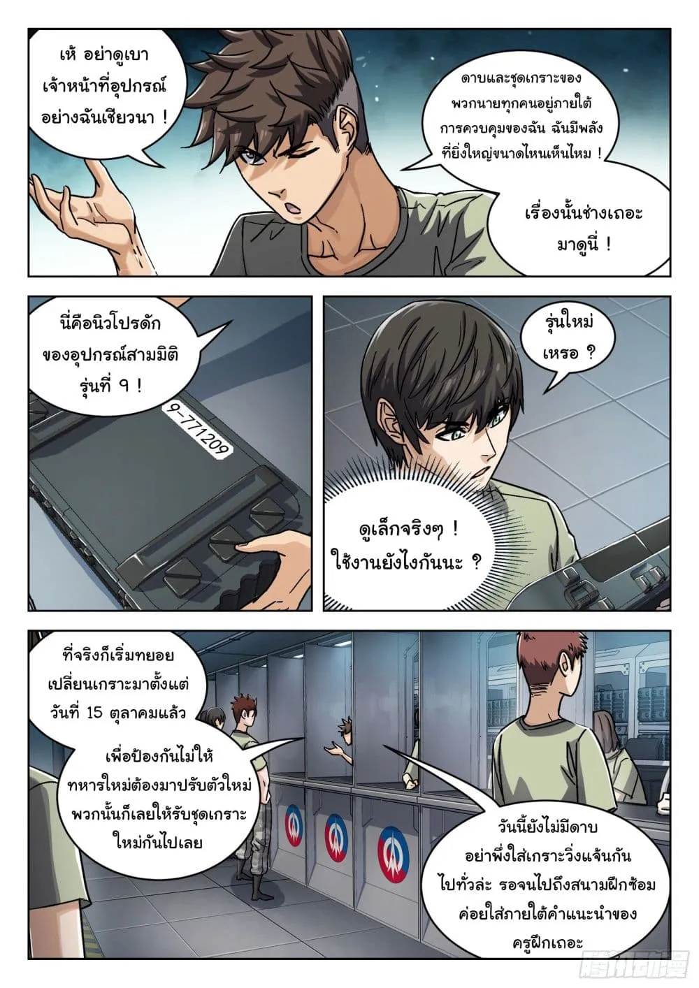 Beyond The Sky - หน้า 13