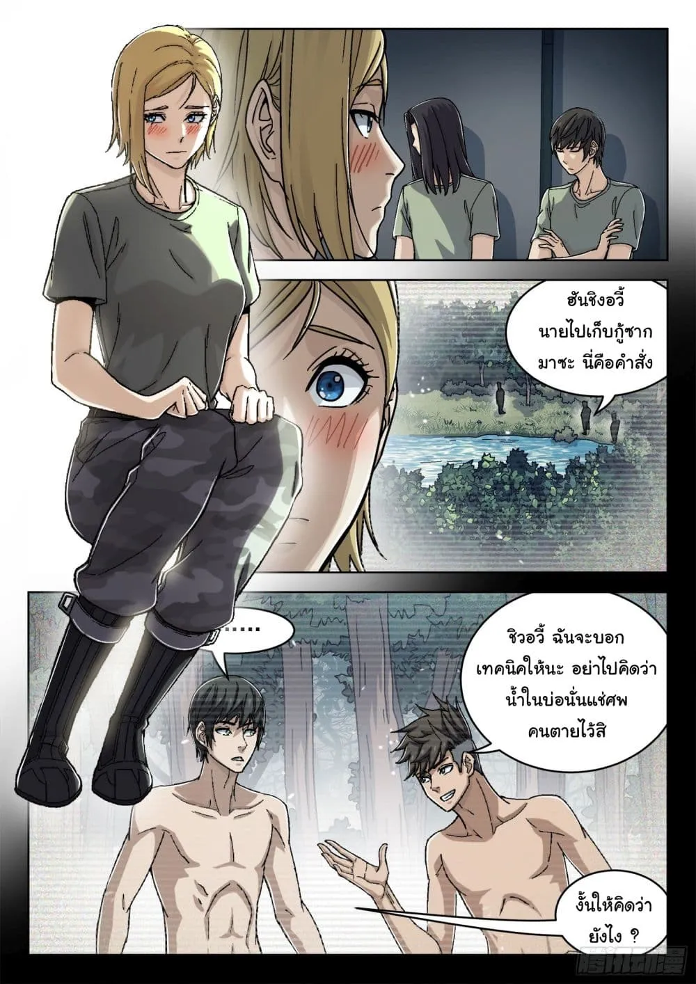 Beyond The Sky - หน้า 2