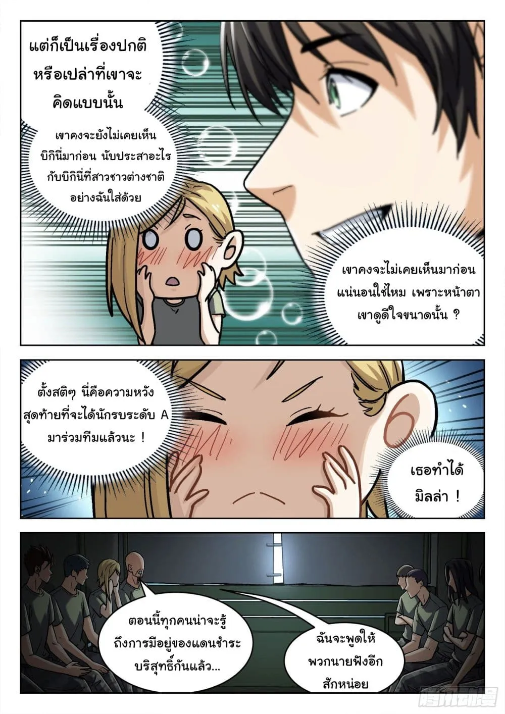 Beyond The Sky - หน้า 5