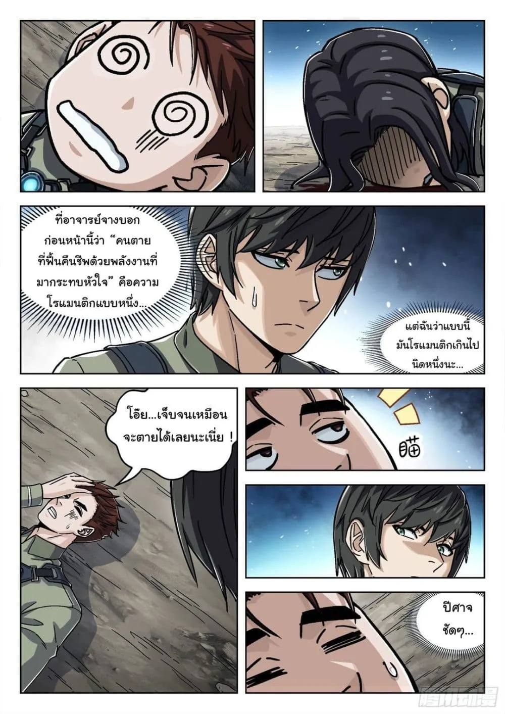 Beyond The Sky - หน้า 10