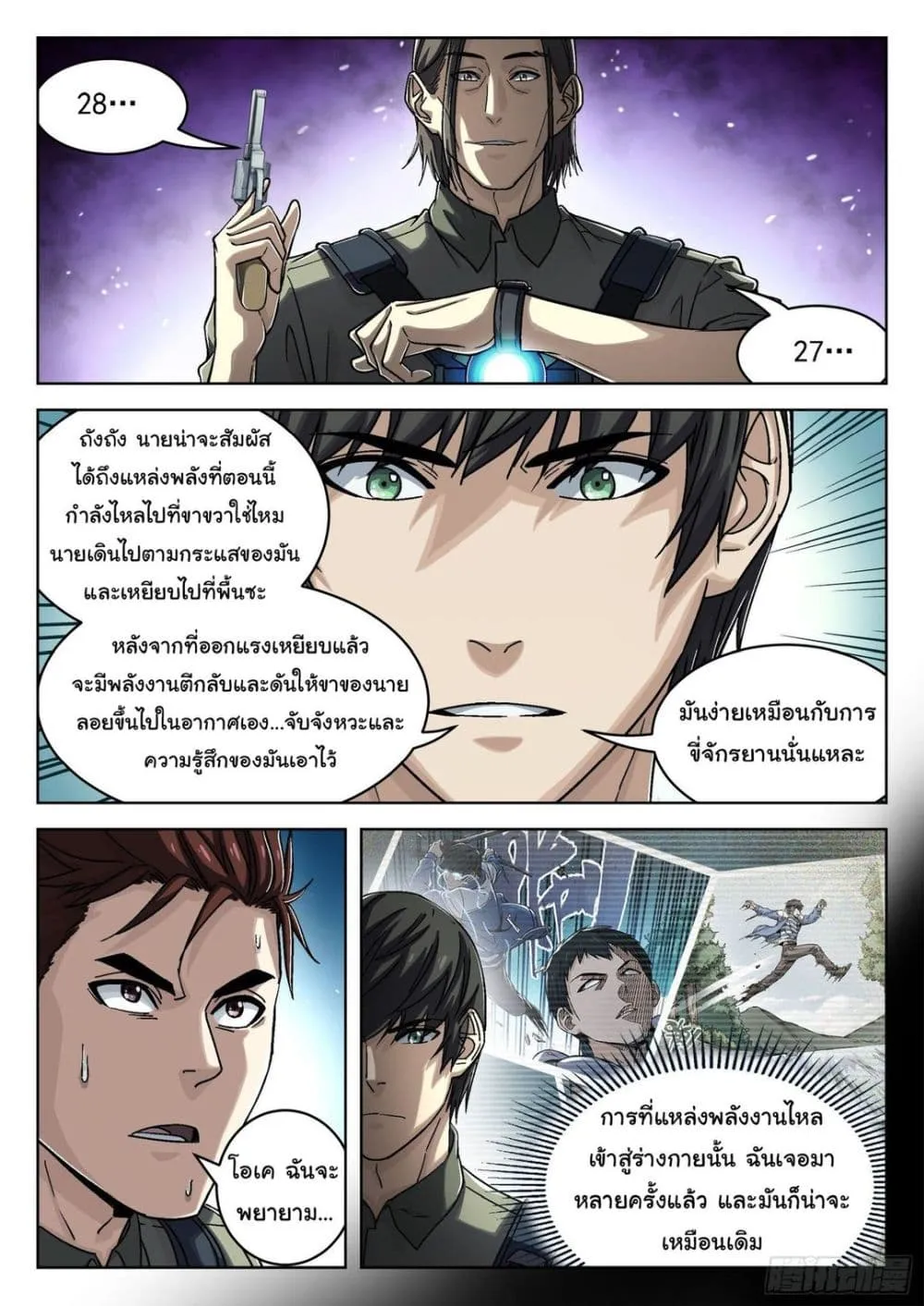 Beyond The Sky - หน้า 16