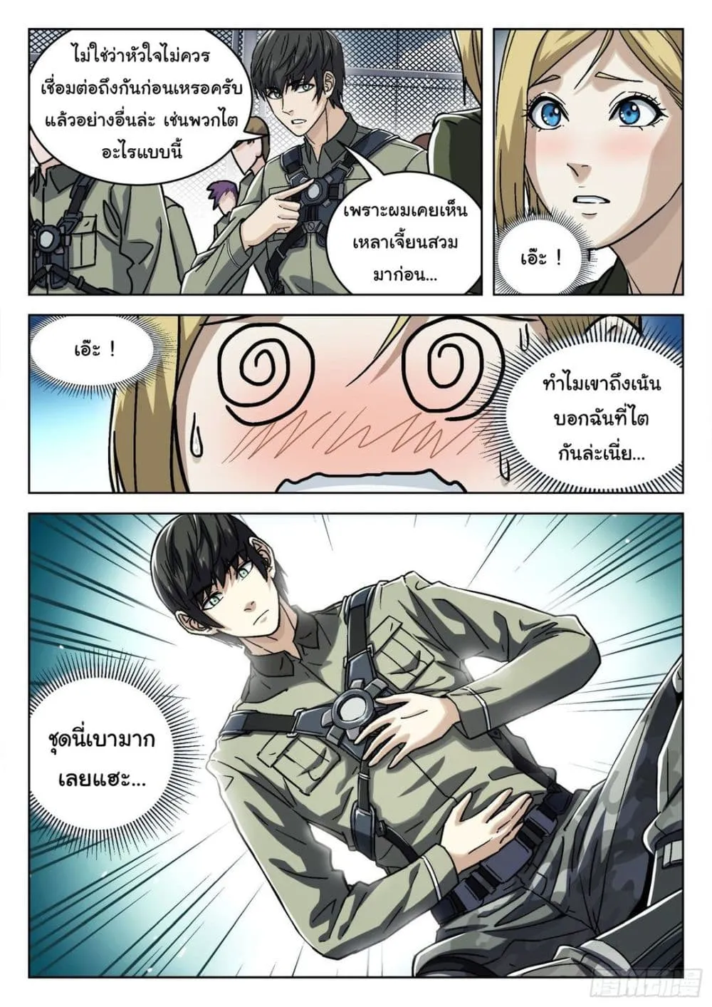 Beyond The Sky - หน้า 4