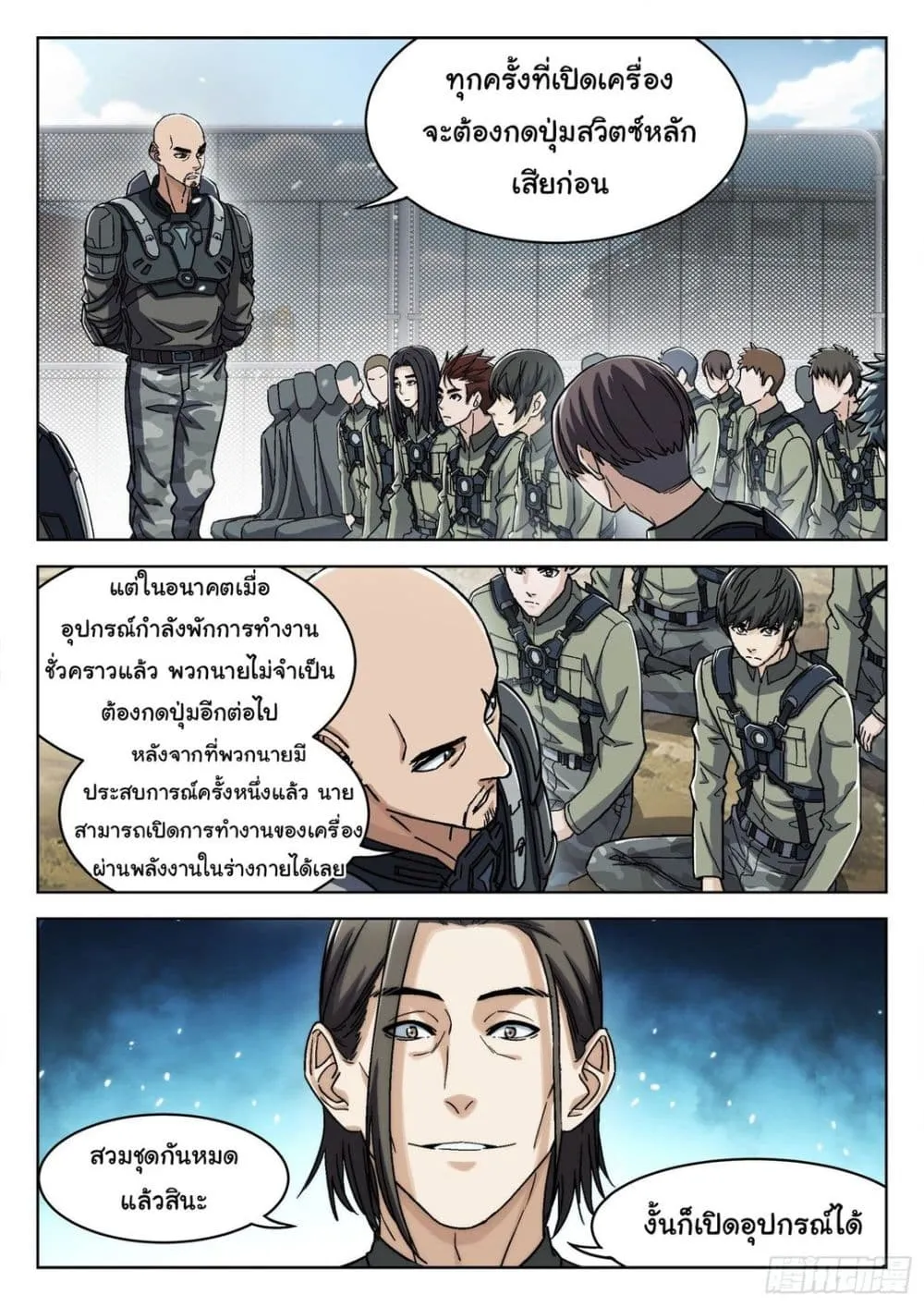 Beyond The Sky - หน้า 5