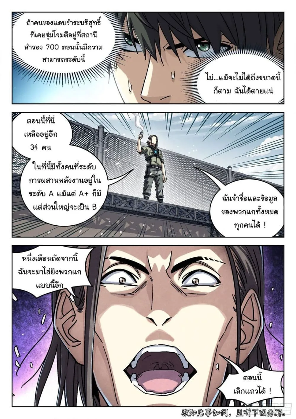 Beyond The Sky - หน้า 16