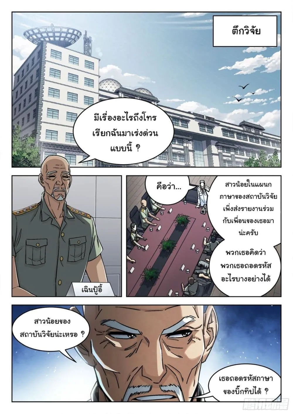 Beyond The Sky - หน้า 14