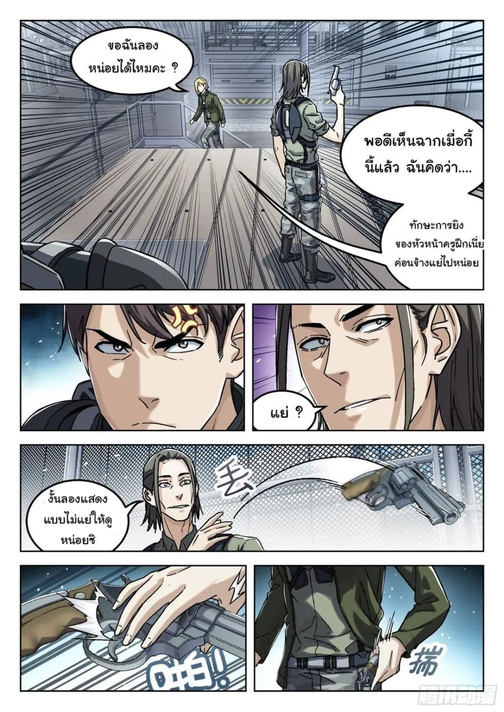 Beyond The Sky - หน้า 5