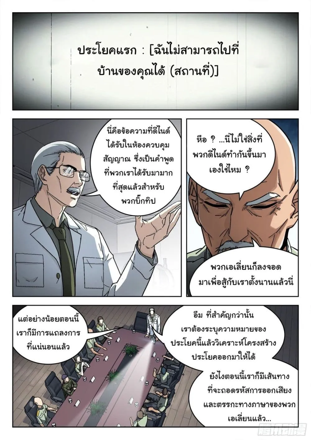 Beyond The Sky - หน้า 1