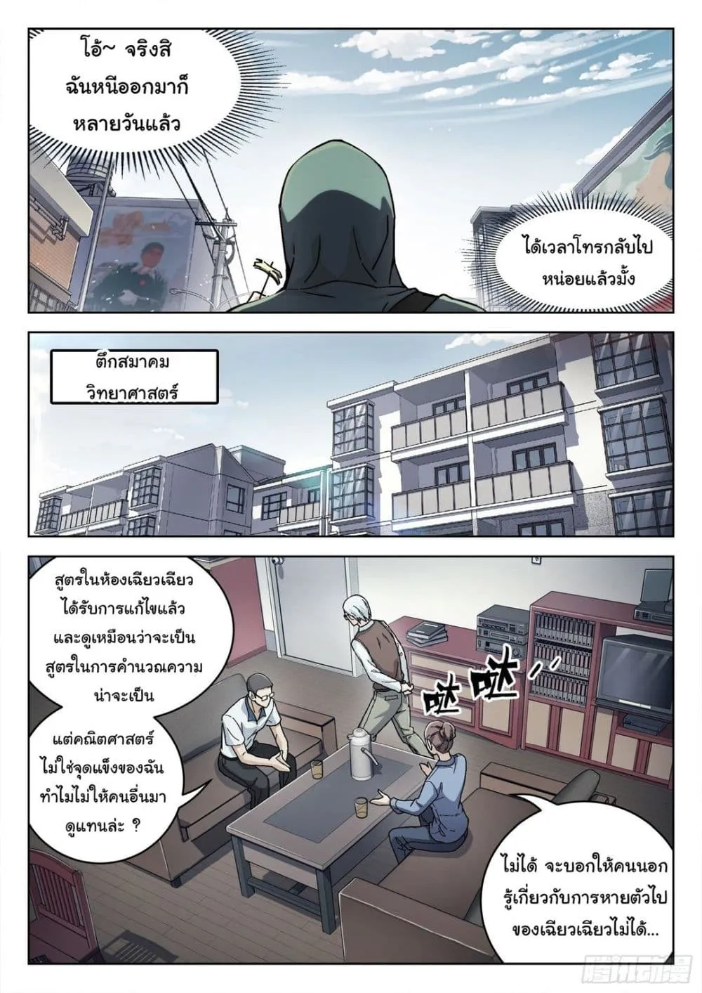 Beyond The Sky - หน้า 12