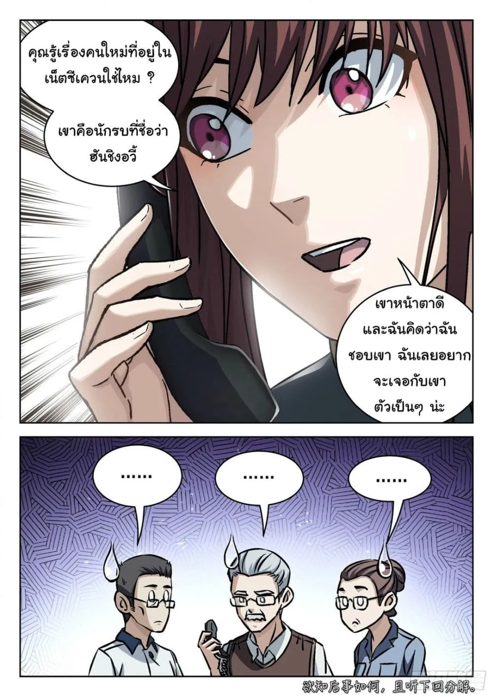 Beyond The Sky - หน้า 15