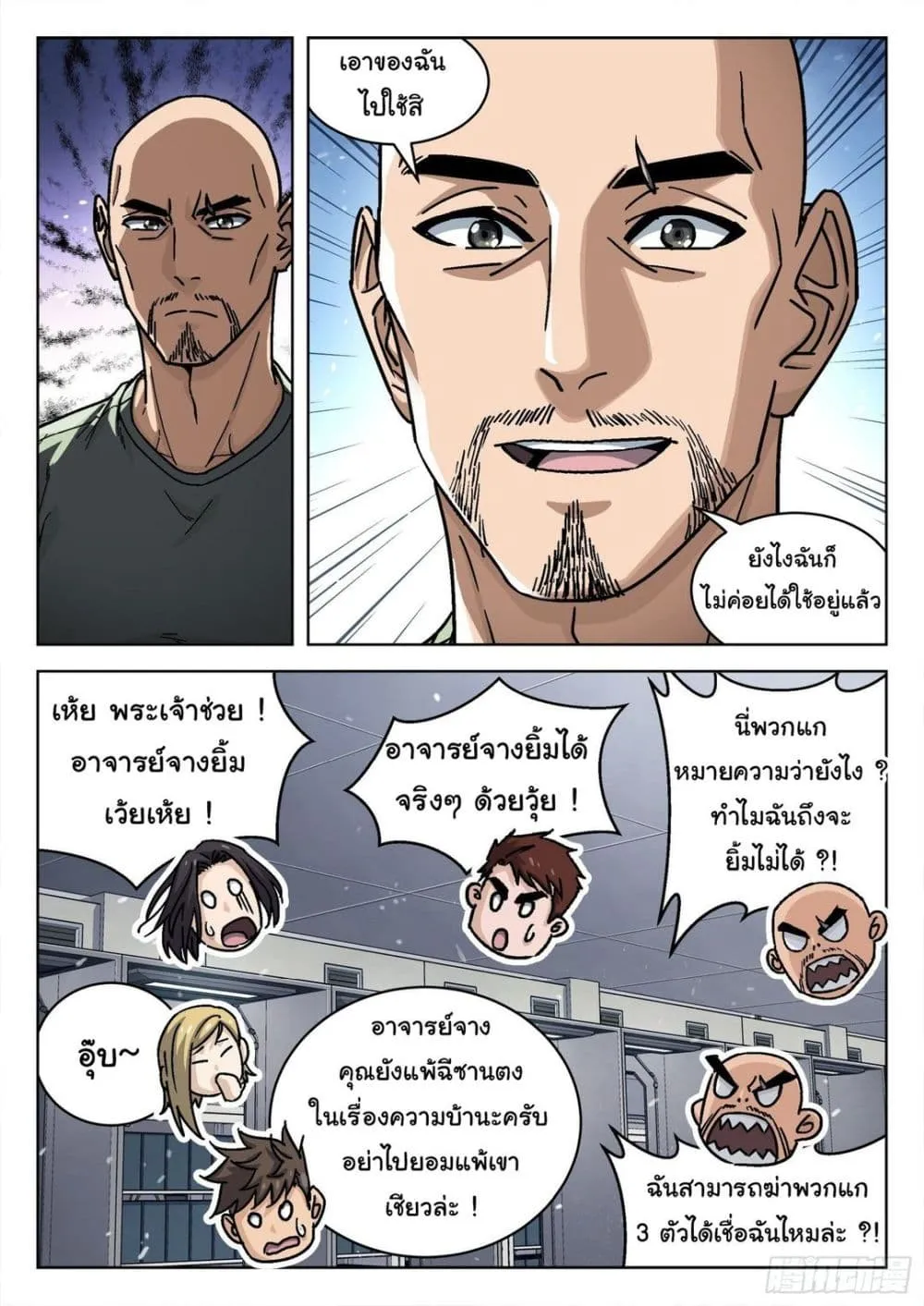 Beyond The Sky - หน้า 4